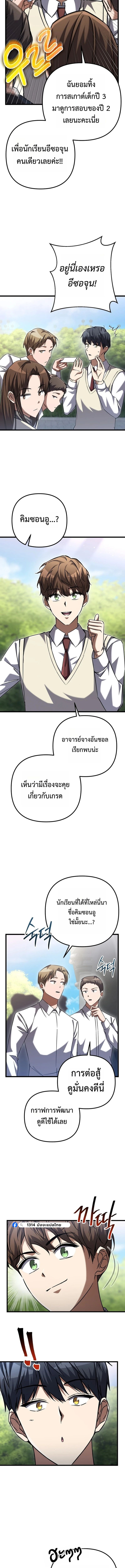 The Regressed Extra Becomes a Genius ตอนที่ 18 7