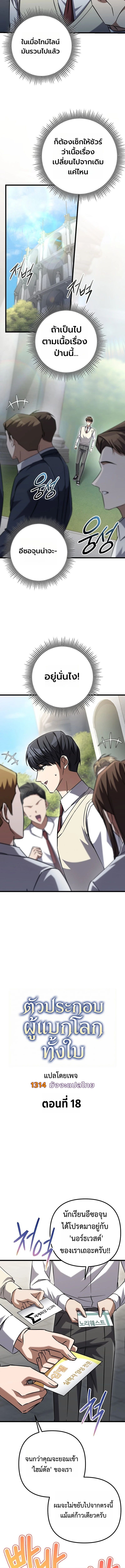 The Regressed Extra Becomes a Genius ตอนที่ 18 5