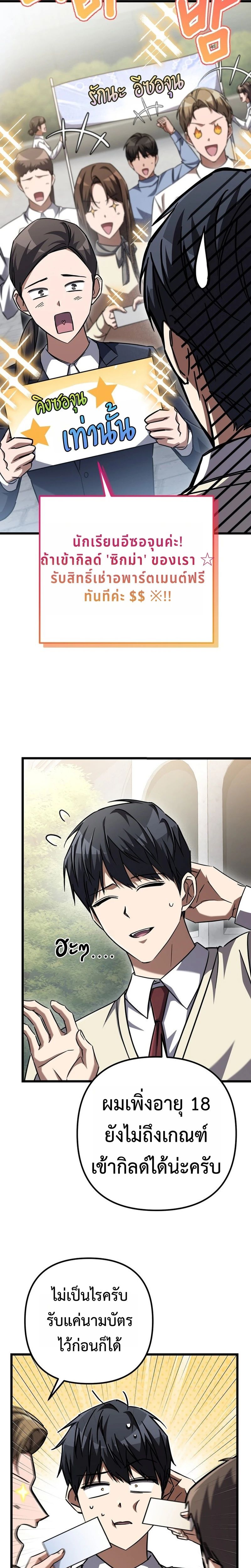 The Regressed Extra Becomes a Genius ตอนที่ 18 6