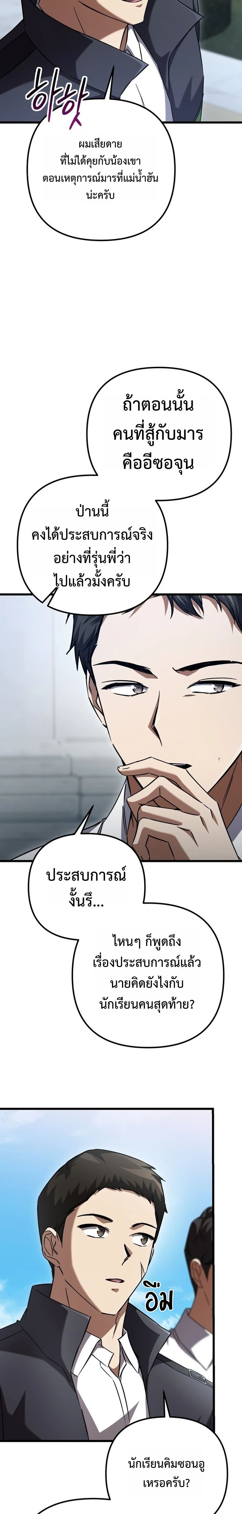 The Regressed Extra Becomes a Genius ตอนที่ 18 10