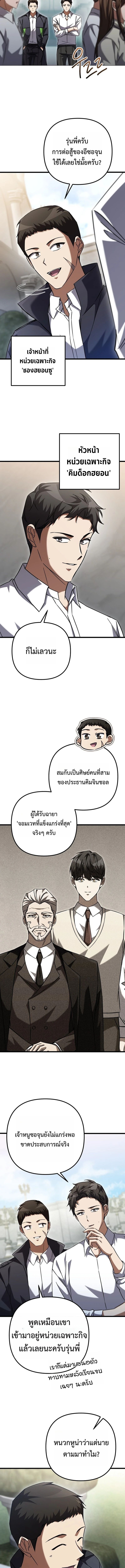 The Regressed Extra Becomes a Genius ตอนที่ 18 9