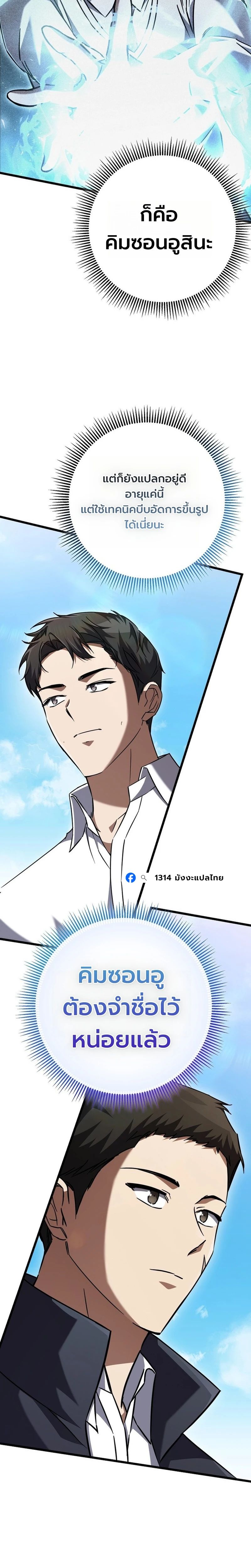 The Regressed Extra Becomes a Genius ตอนที่ 18 12