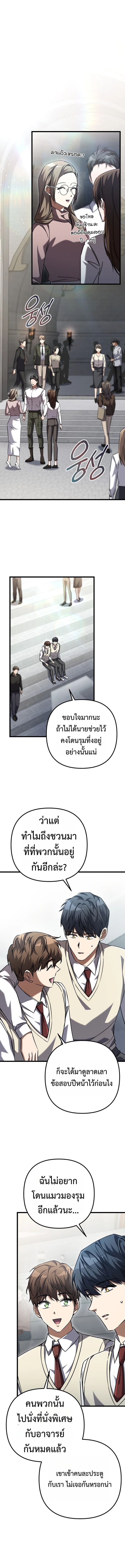 The Regressed Extra Becomes a Genius ตอนที่ 18 13