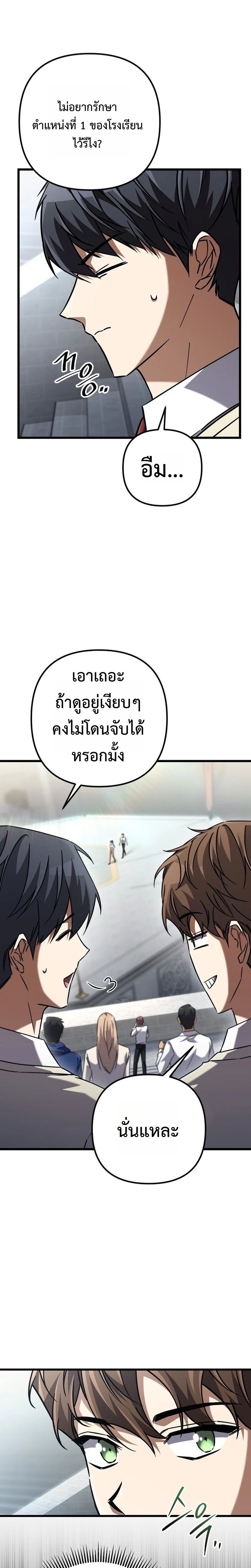 The Regressed Extra Becomes a Genius ตอนที่ 18 14