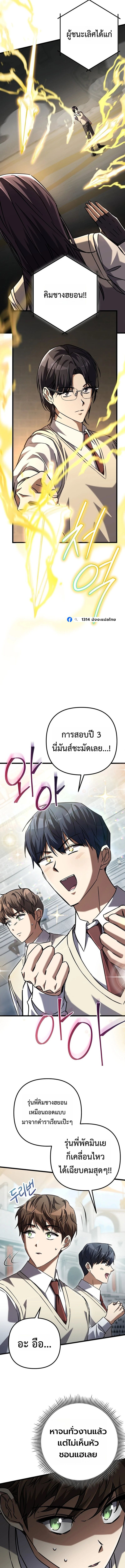 The Regressed Extra Becomes a Genius ตอนที่ 18 21