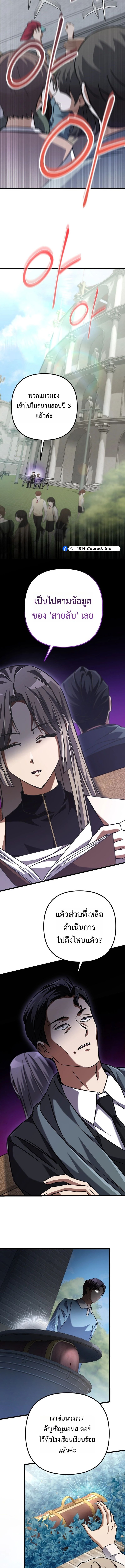 The Regressed Extra Becomes a Genius ตอนที่ 18 17