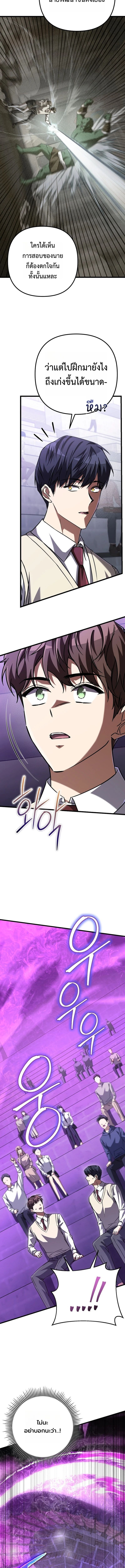 The Regressed Extra Becomes a Genius ตอนที่ 18 23