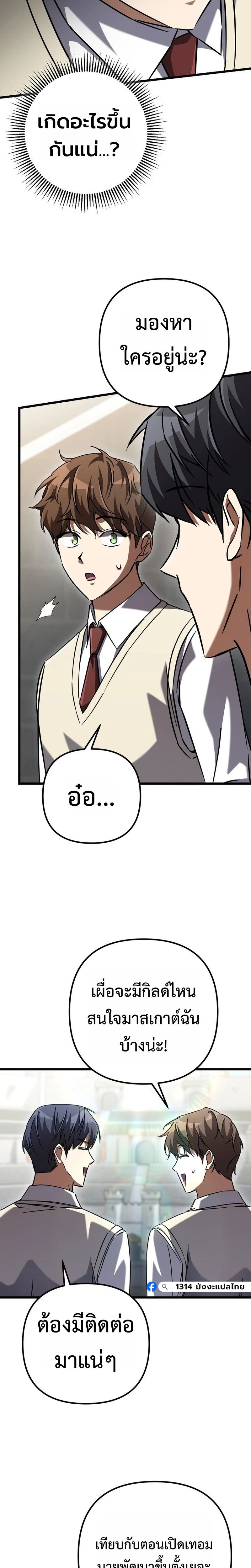 The Regressed Extra Becomes a Genius ตอนที่ 18 22