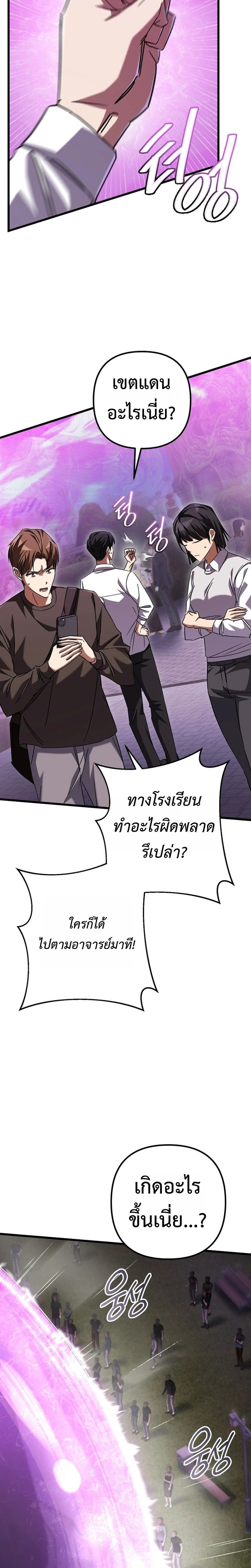 The Regressed Extra Becomes a Genius ตอนที่ 19 2
