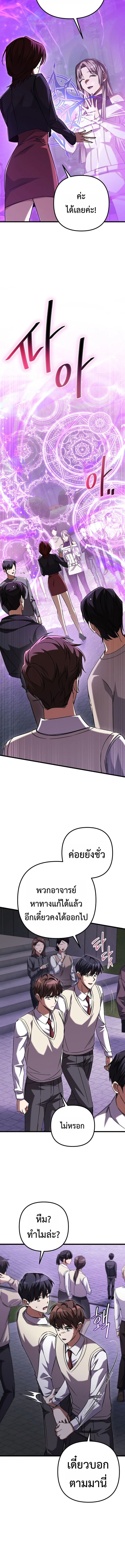 The Regressed Extra Becomes a Genius ตอนที่ 19 13