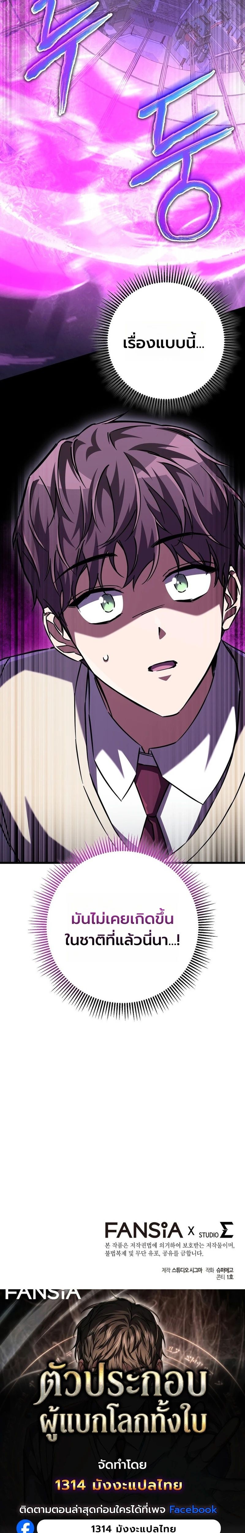 The Regressed Extra Becomes a Genius ตอนที่ 18 24