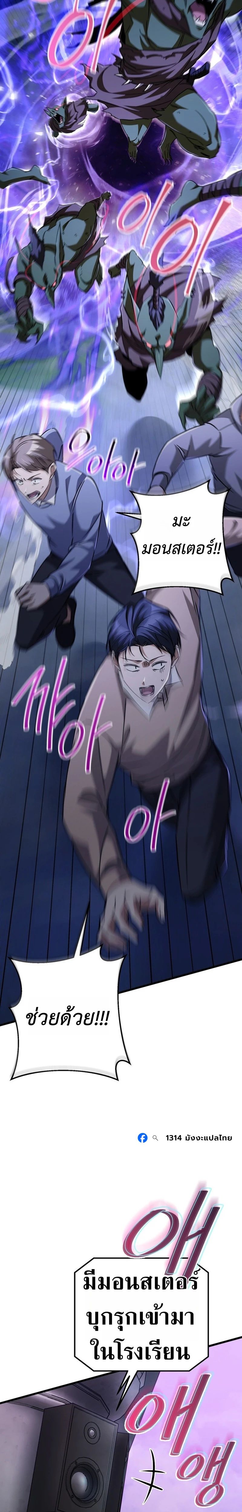 The Regressed Extra Becomes a Genius ตอนที่ 19 4