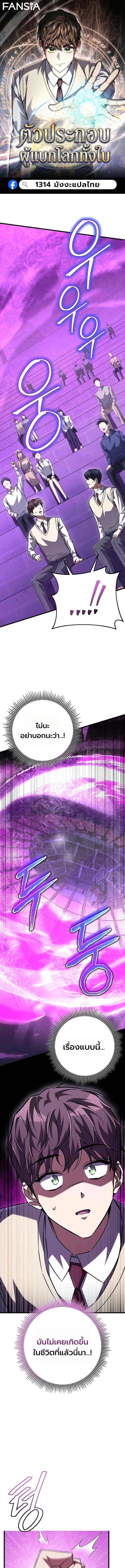 The Regressed Extra Becomes a Genius ตอนที่ 19 1