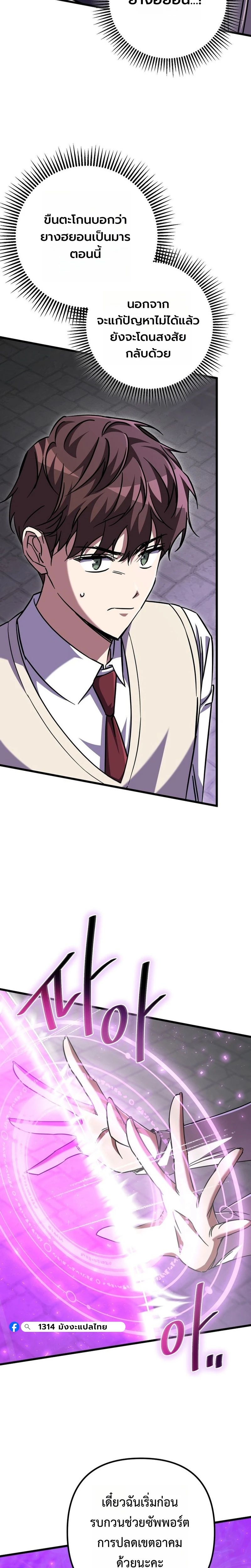 The Regressed Extra Becomes a Genius ตอนที่ 19 12