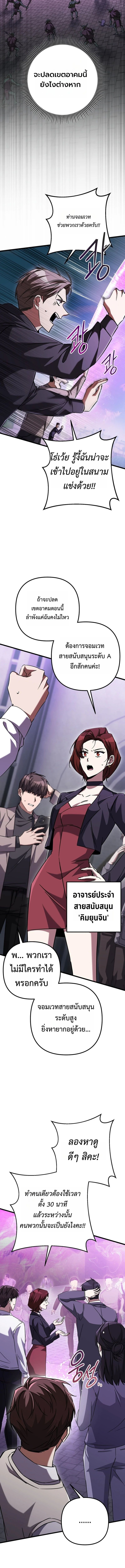 The Regressed Extra Becomes a Genius ตอนที่ 19 9