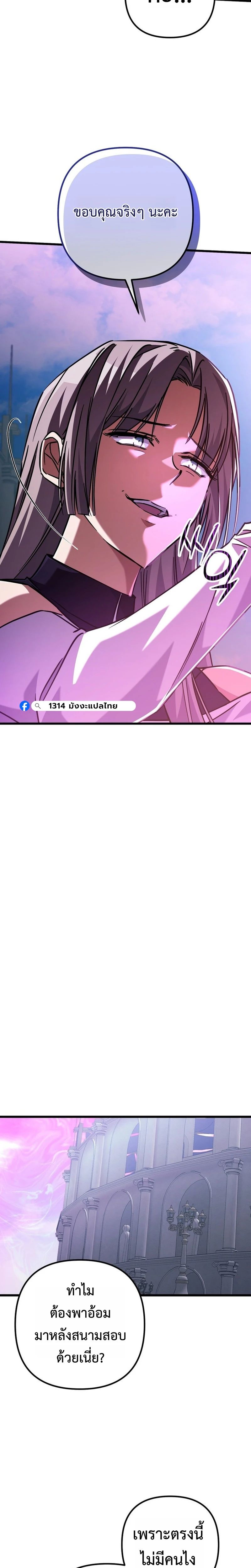 The Regressed Extra Becomes a Genius ตอนที่ 19 20