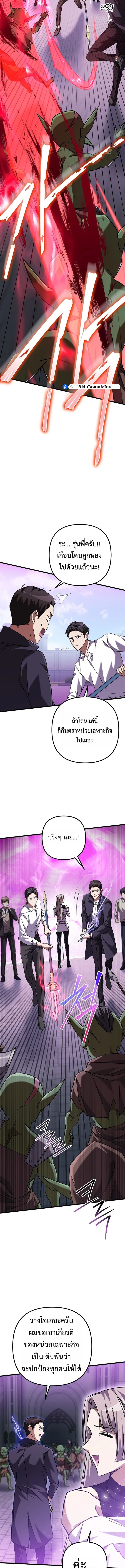 The Regressed Extra Becomes a Genius ตอนที่ 19 19