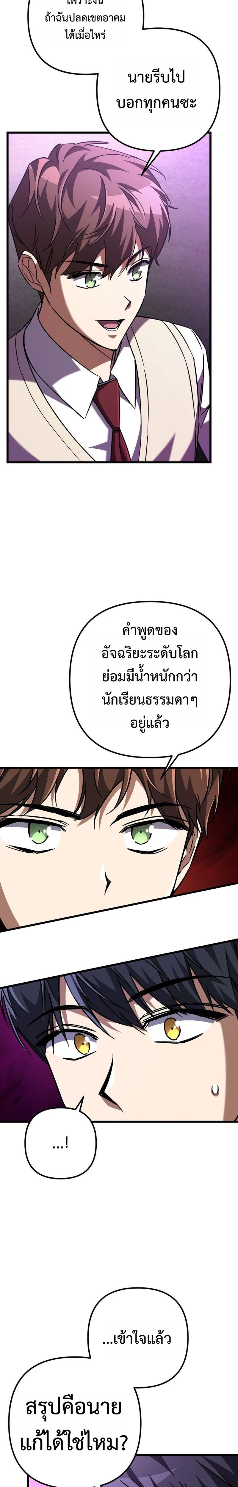The Regressed Extra Becomes a Genius ตอนที่ 19 22