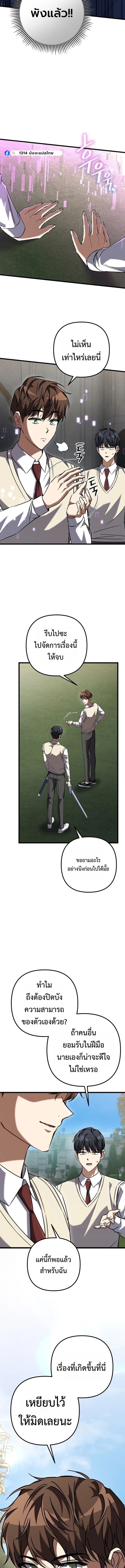 The Regressed Extra Becomes a Genius ตอนที่ 19 25