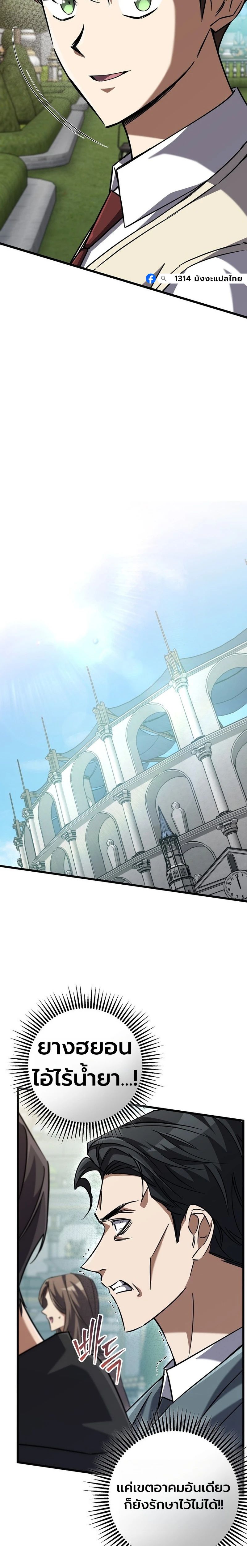 The Regressed Extra Becomes a Genius ตอนที่ 19 26