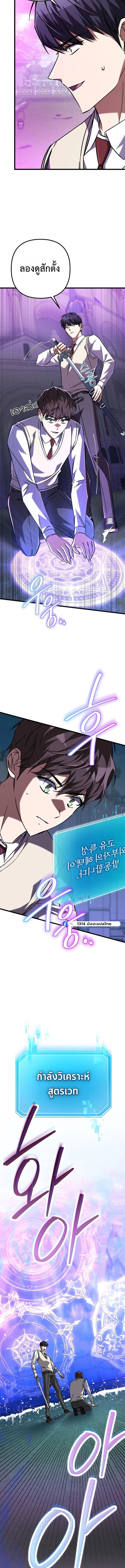 The Regressed Extra Becomes a Genius ตอนที่ 19 23