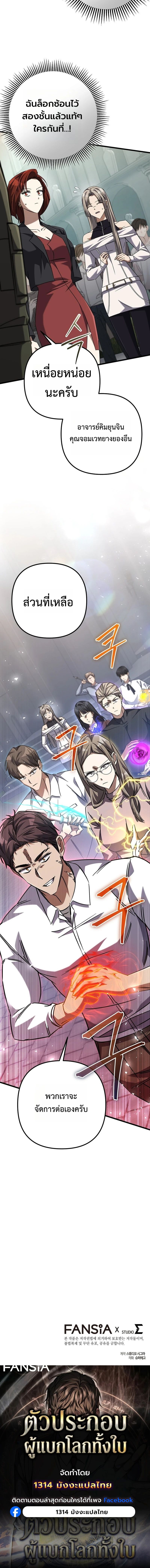 The Regressed Extra Becomes a Genius ตอนที่ 19 27