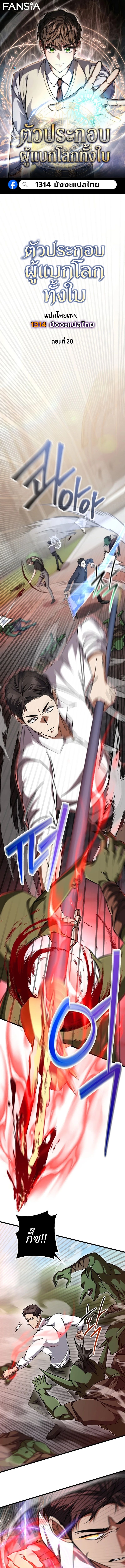 The Regressed Extra Becomes a Genius ตอนที่ 20 1