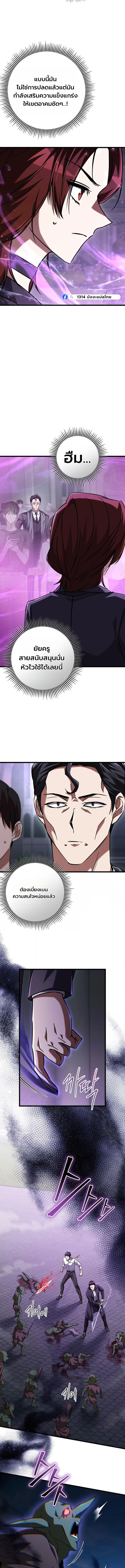 The Regressed Extra Becomes a Genius ตอนที่ 19 15