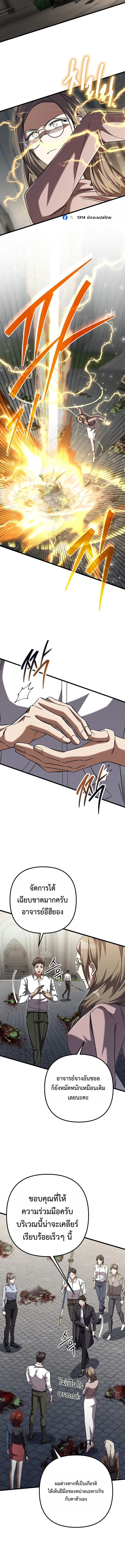 The Regressed Extra Becomes a Genius ตอนที่ 20 3