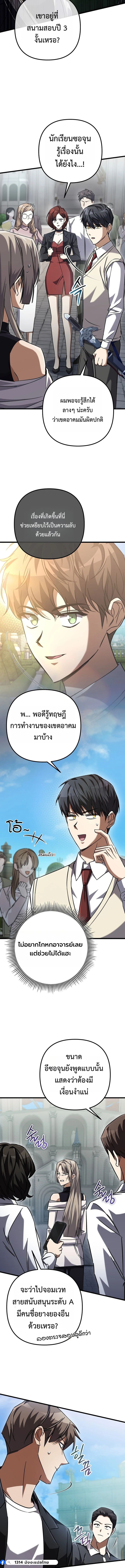 The Regressed Extra Becomes a Genius ตอนที่ 20 7