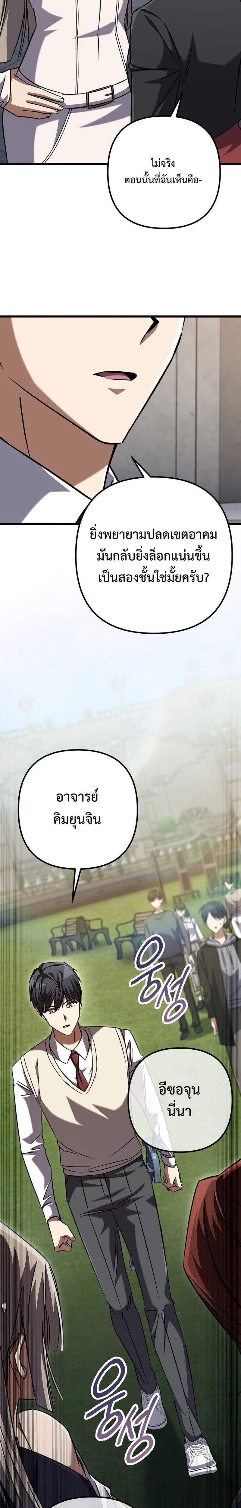 The Regressed Extra Becomes a Genius ตอนที่ 20 6