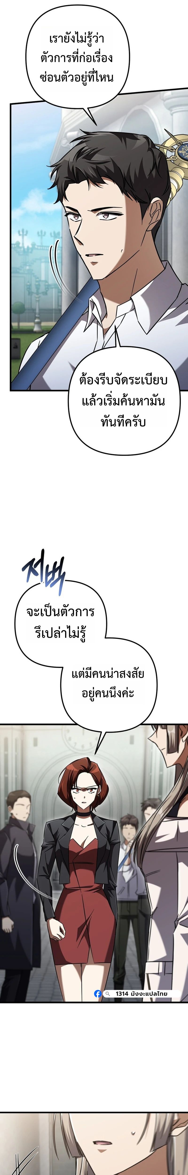 The Regressed Extra Becomes a Genius ตอนที่ 20 4
