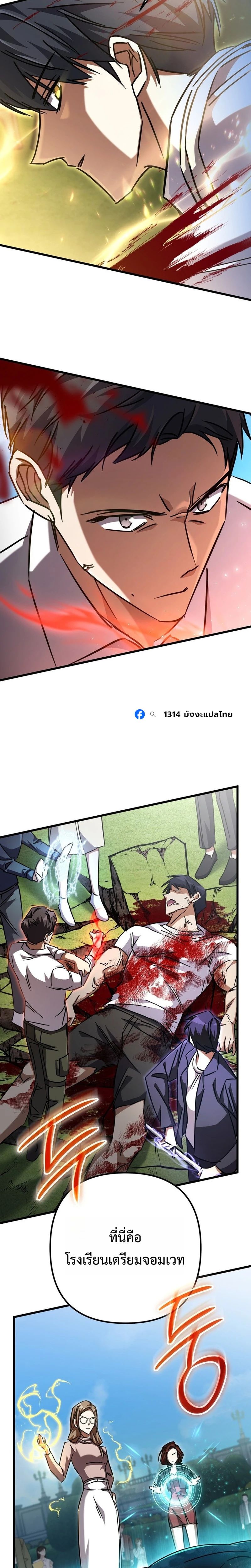 The Regressed Extra Becomes a Genius ตอนที่ 20 12