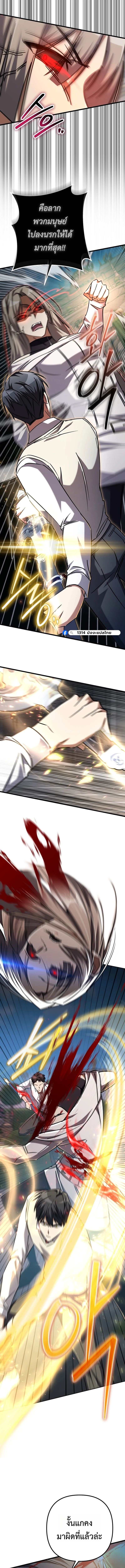 The Regressed Extra Becomes a Genius ตอนที่ 20 11