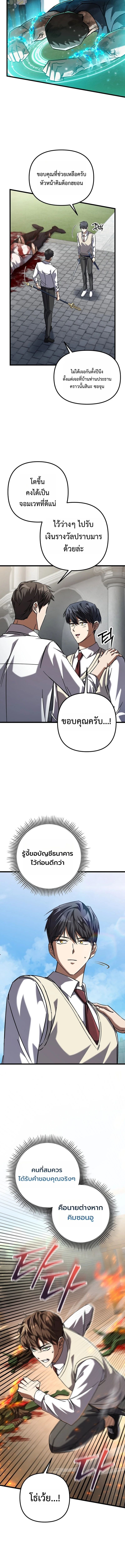 The Regressed Extra Becomes a Genius ตอนที่ 20 13