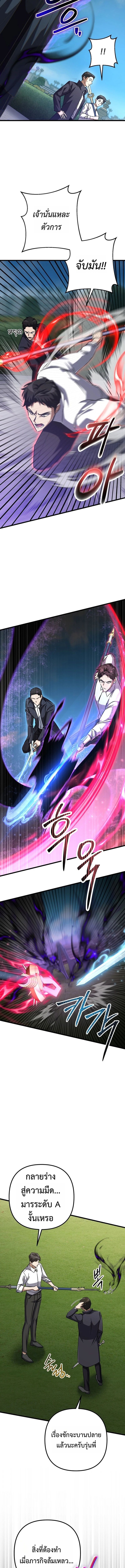 The Regressed Extra Becomes a Genius ตอนที่ 20 9