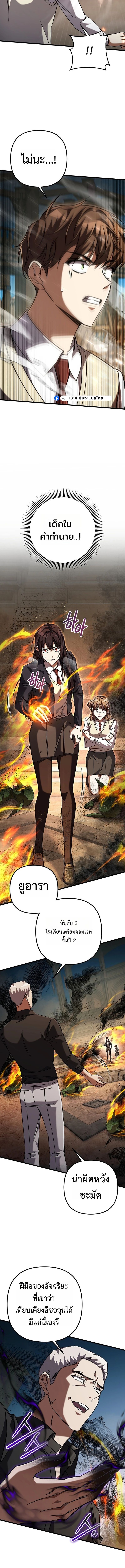 The Regressed Extra Becomes a Genius ตอนที่ 20 15