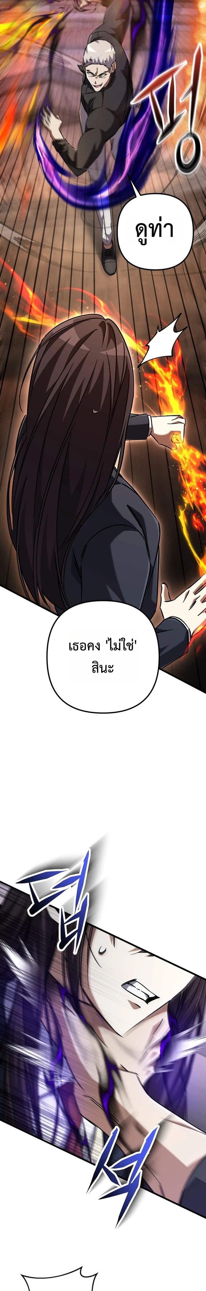 The Regressed Extra Becomes a Genius ตอนที่ 20 18
