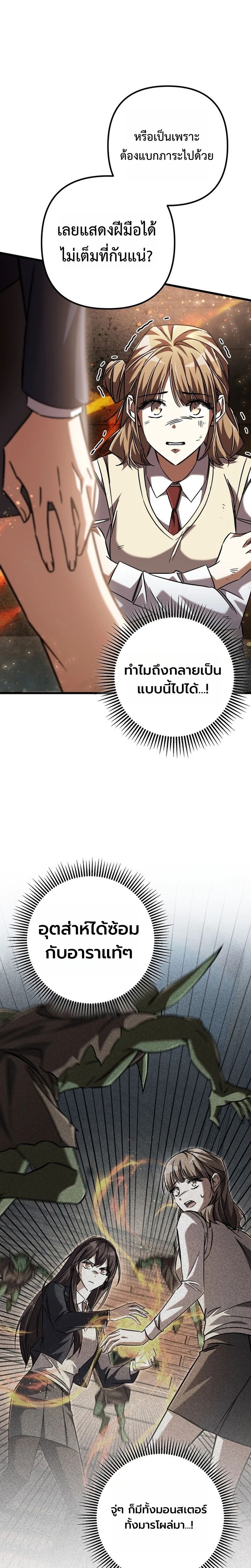 The Regressed Extra Becomes a Genius ตอนที่ 20 16