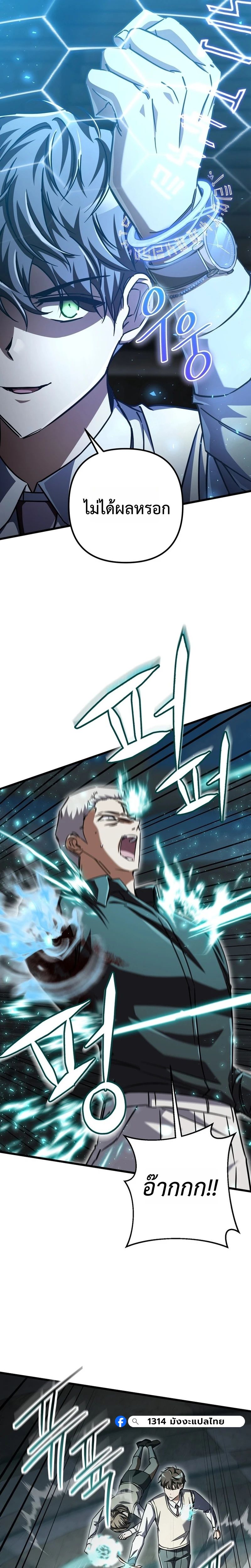 The Regressed Extra Becomes a Genius ตอนที่ 21 2