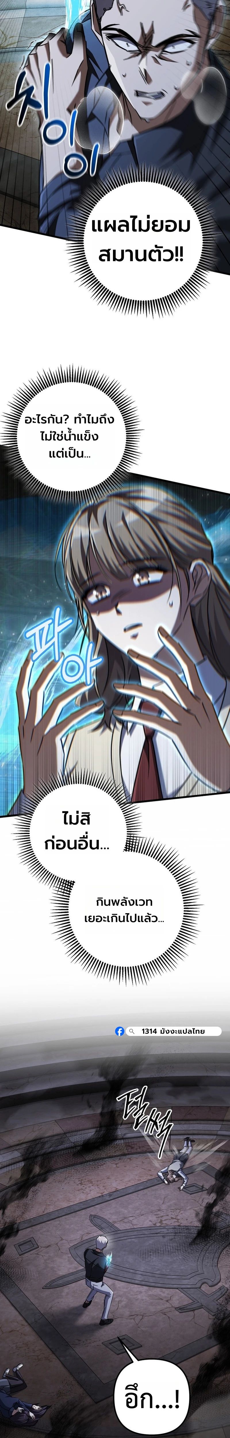 The Regressed Extra Becomes a Genius ตอนที่ 20 22