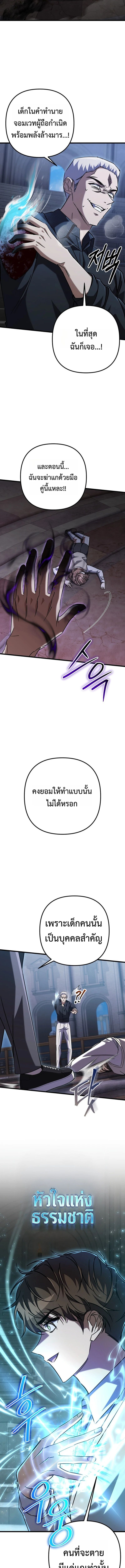 The Regressed Extra Becomes a Genius ตอนที่ 20 23