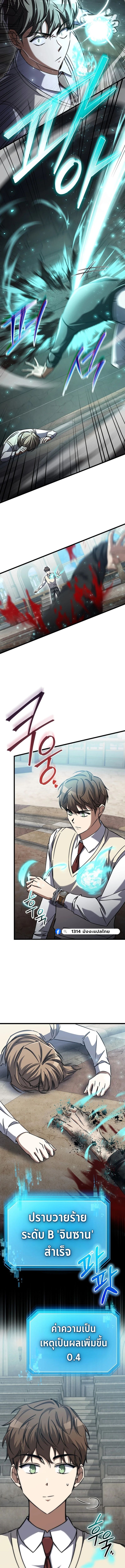 The Regressed Extra Becomes a Genius ตอนที่ 21 4