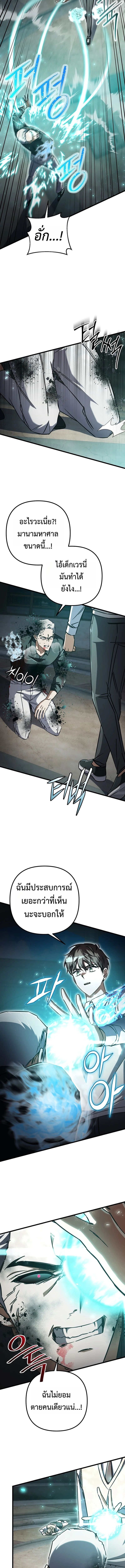 The Regressed Extra Becomes a Genius ตอนที่ 21 3