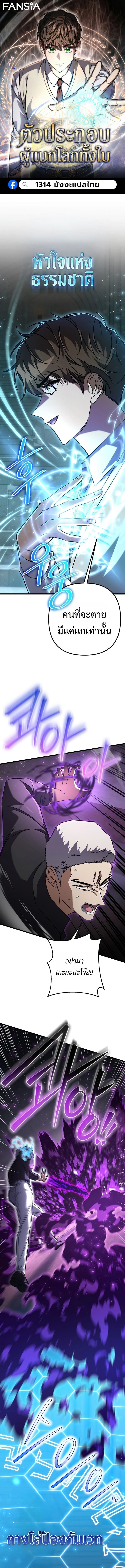 The Regressed Extra Becomes a Genius ตอนที่ 21 1