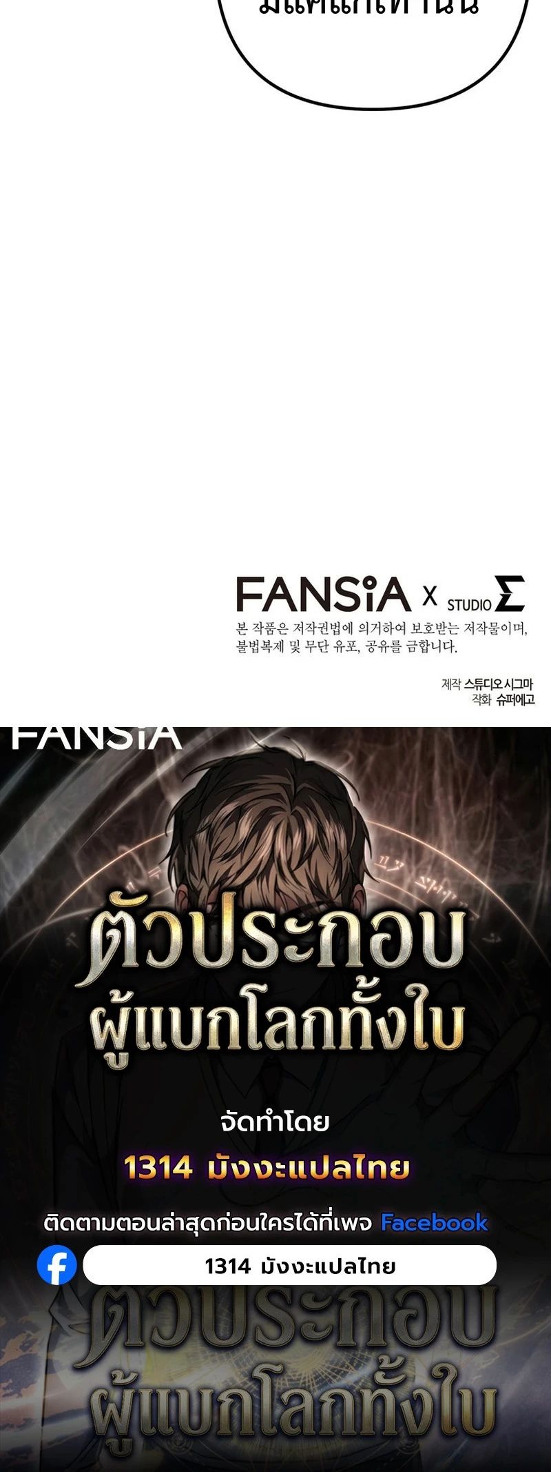 The Regressed Extra Becomes a Genius ตอนที่ 20 24