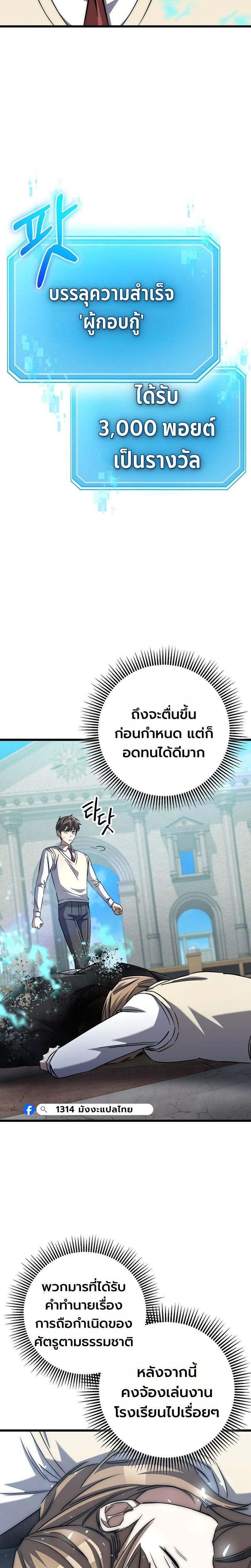 The Regressed Extra Becomes a Genius ตอนที่ 21 5