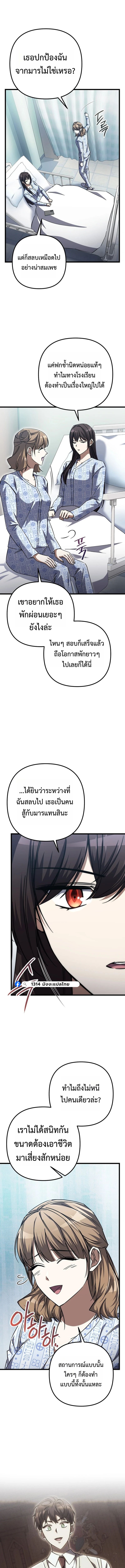 The Regressed Extra Becomes a Genius ตอนที่ 21 7