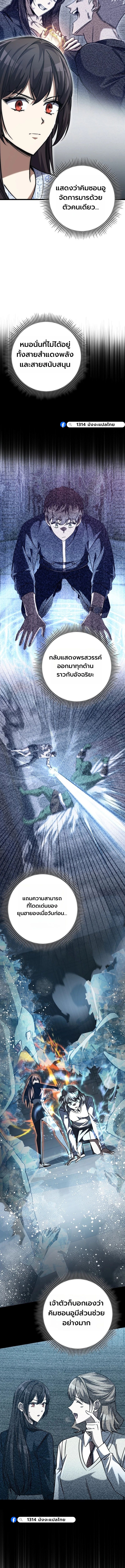 The Regressed Extra Becomes a Genius ตอนที่ 21 16