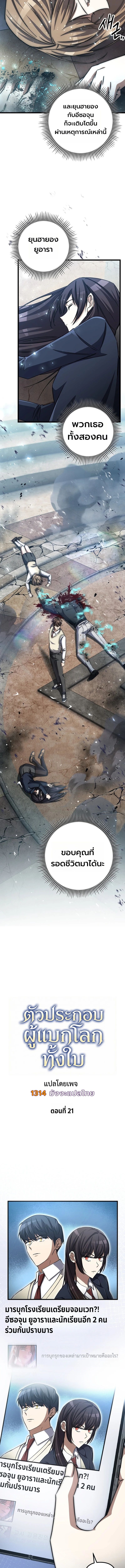 The Regressed Extra Becomes a Genius ตอนที่ 21 6